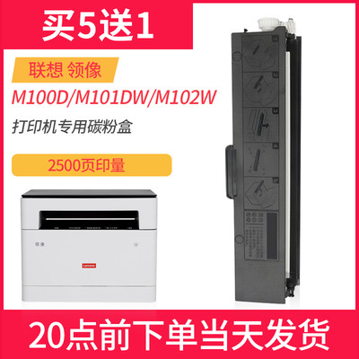 适用联想M100w M101dw粉盒M102W硒鼓100dw100W M100d LT100 LD100