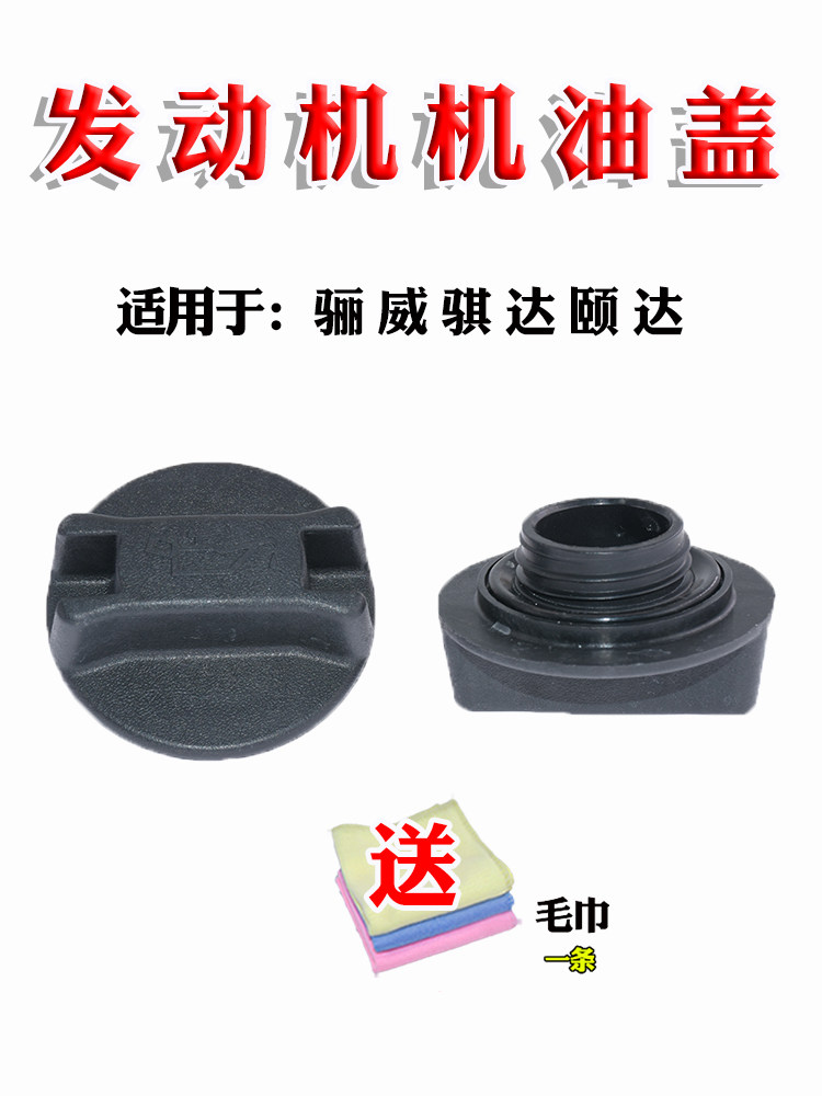 适用于颐达骐达骊威轩逸逍客奇骏阳光天籁蓝鸟NV200加油盖机油盖