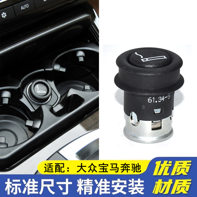 适用于奔驰点烟器A200L E300L C260L GLC300L E260原装点烟头