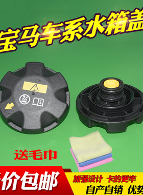 适配宝马316318320Li325i 328 330335Li水箱盖副水壶盖冷却液盖子