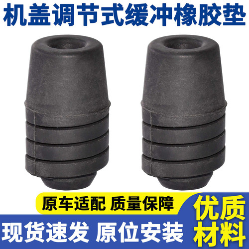 宝沃引擎盖减震缓冲橡胶垫
