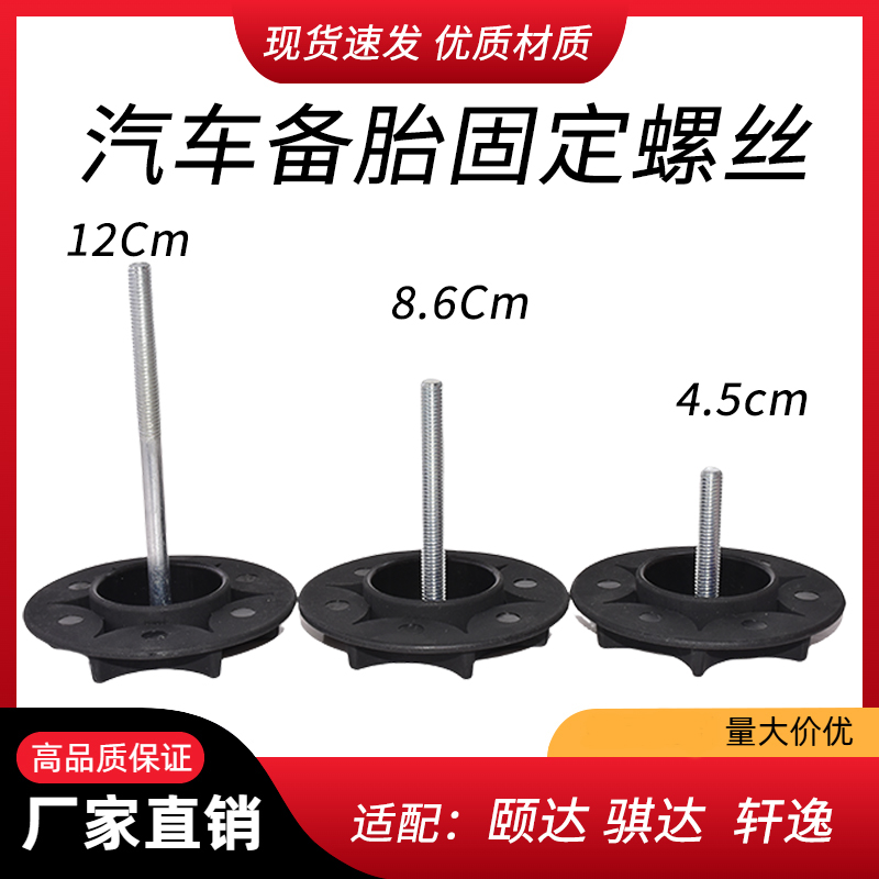 适用颐达骐达逍客轩逸奇骏天籁阳光全尺寸备胎固定螺丝后备箱螺丝
