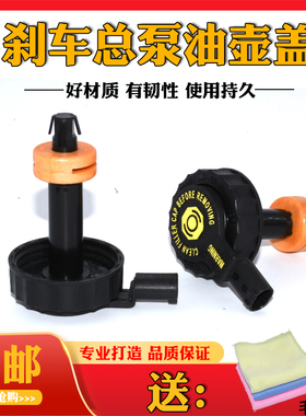 适用宝马1系E87 X1E84 116 118 120125 128130 135刹车总泵油壶盖