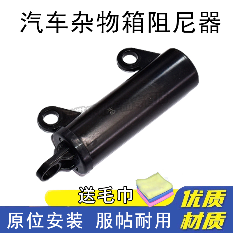 乐讯全球鹰GC7奔奔杂物箱阻尼器