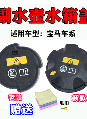 适用宝马X1E84 X3E83F25 X5E53E70 X6E71副水壶盖子膨胀水壶盖