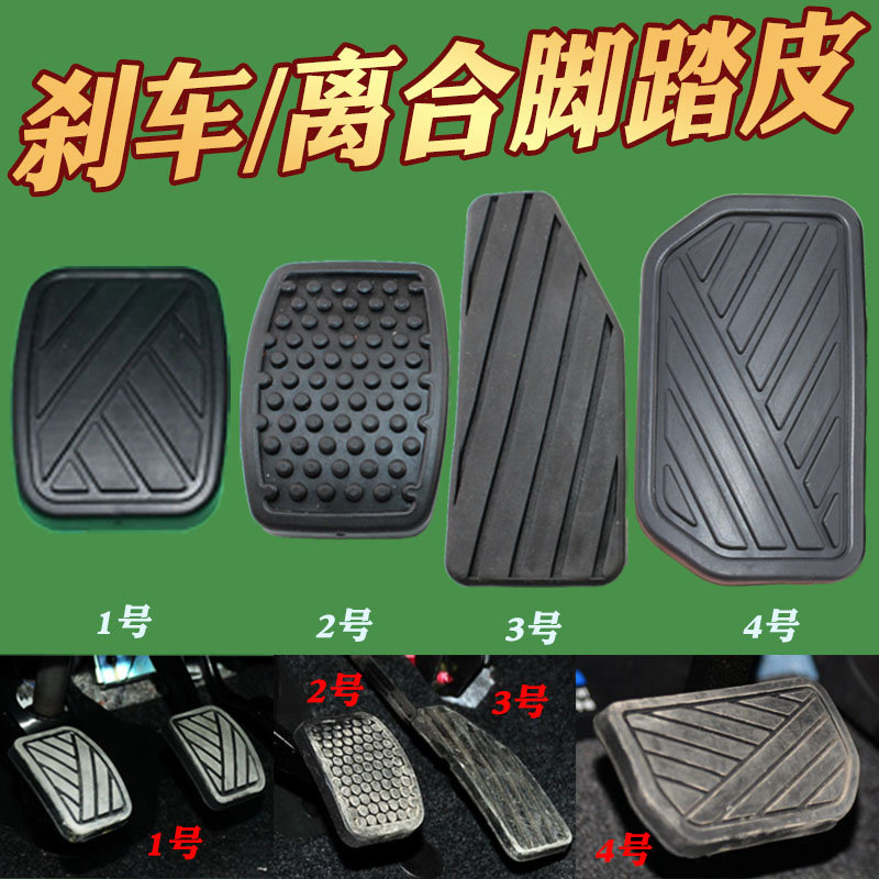 适配长安铃木天语 sx4 尚悦 锐骑 制动踏板垫 刹车踏板垫 自动档