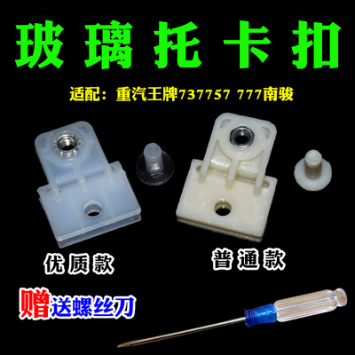 适配重汽王牌737757 777南骏车窗升降器托架固定玻璃卡子卡扣夹子