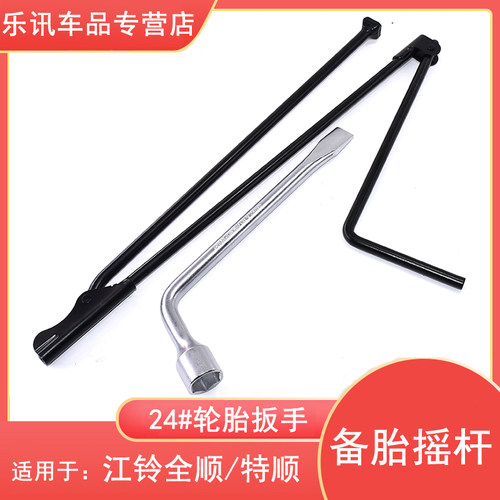 适江铃福特全顺特顺N520备胎摇杆