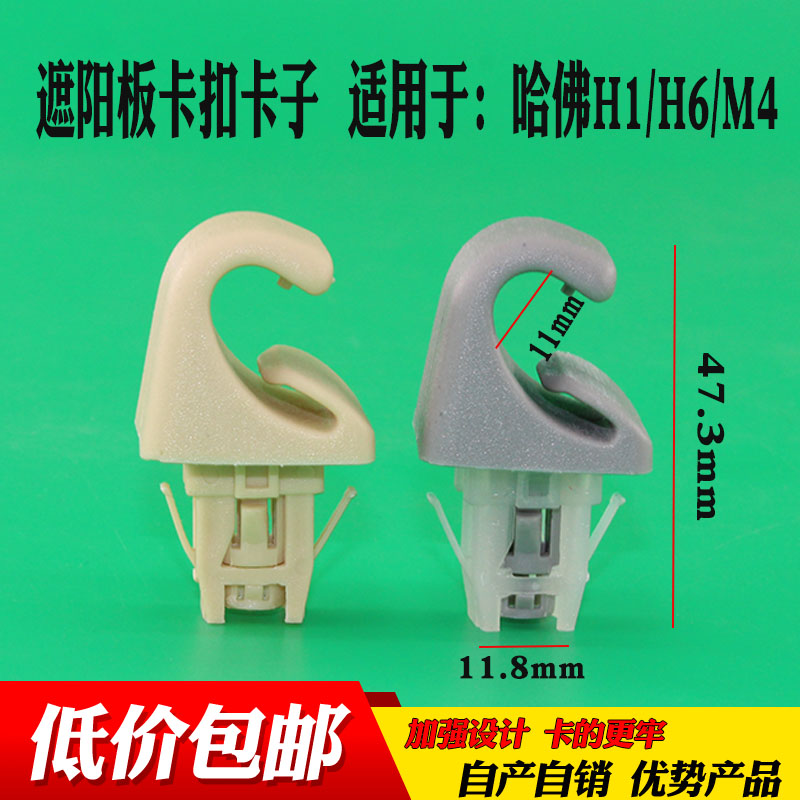 适配长城哈佛H1 M4炫丽遮阳板卡扣卡子 C30挡阳板固定座 挂钩