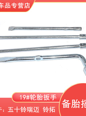 江西五十铃皮卡瑞迈汽车摇手