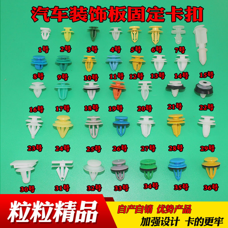 适配汽车通用型加强塑料门板轮眉卡子加长卡扣加粗内衬装饰板卡子