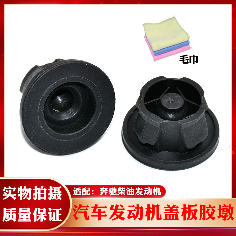奔驰柴油版发动机盖板胶垫