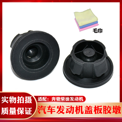 奔驰柴油版发动机盖板胶垫