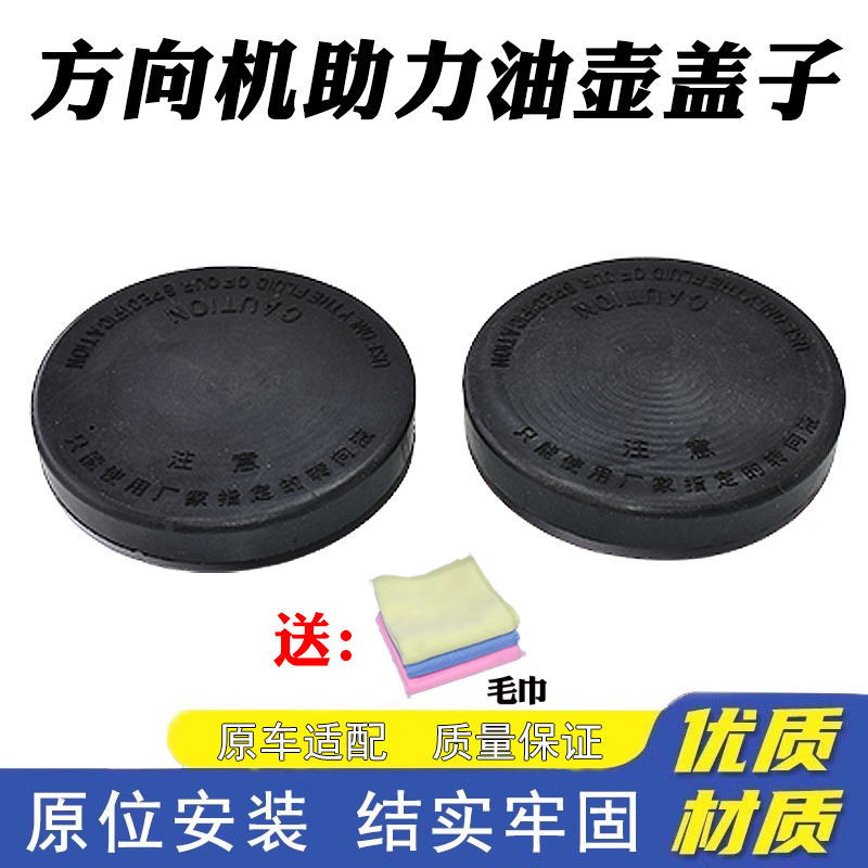 适用长城哈佛CUV/H1/H3/H5/H6/M6H8转向助力泵油罐盖方向机油壶盖