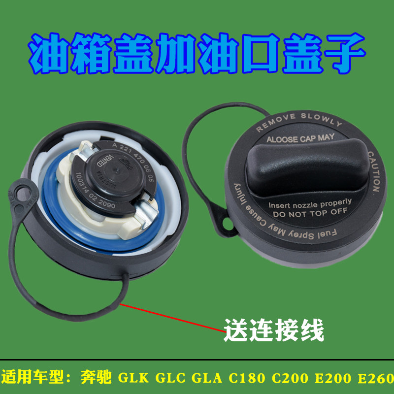 适配奔驰W221GLA200GLK260C200S300CLS350E300L油箱盖加油口内盖