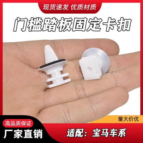 适用宝马迷你 2 3 4 5系X1 X2 X3 X4 X5迎宾踏板门槛卡扣配件卡子