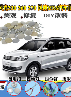 适配东风风光330 360 370 风度MX6顶棚卡扣顶蓬脱落修复内饰卡扣