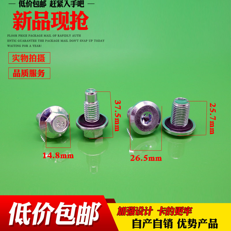 5宝骏730630610油底壳机油放油螺丝螺栓螺杆