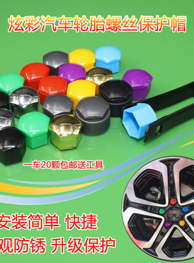 适用于长城腾翼C30C20RC50M4M2V80风骏炫彩色轮胎螺丝帽改装饰盖
