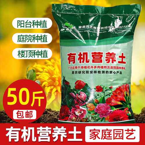 通用型肥料种菜盆栽土壤