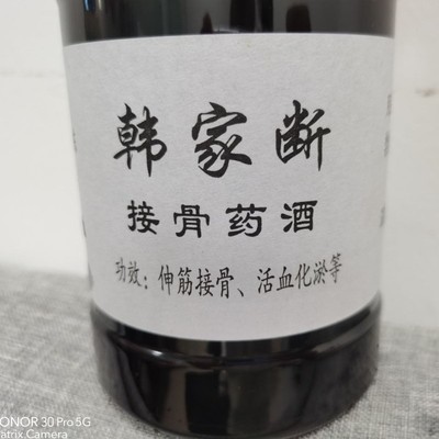 揭西韩家断接骨药酒 伸筋接骨风软老损药酒活血化游等2斤装