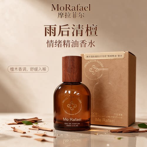 摩拉菲尔情绪精油奶蜜无花果香水