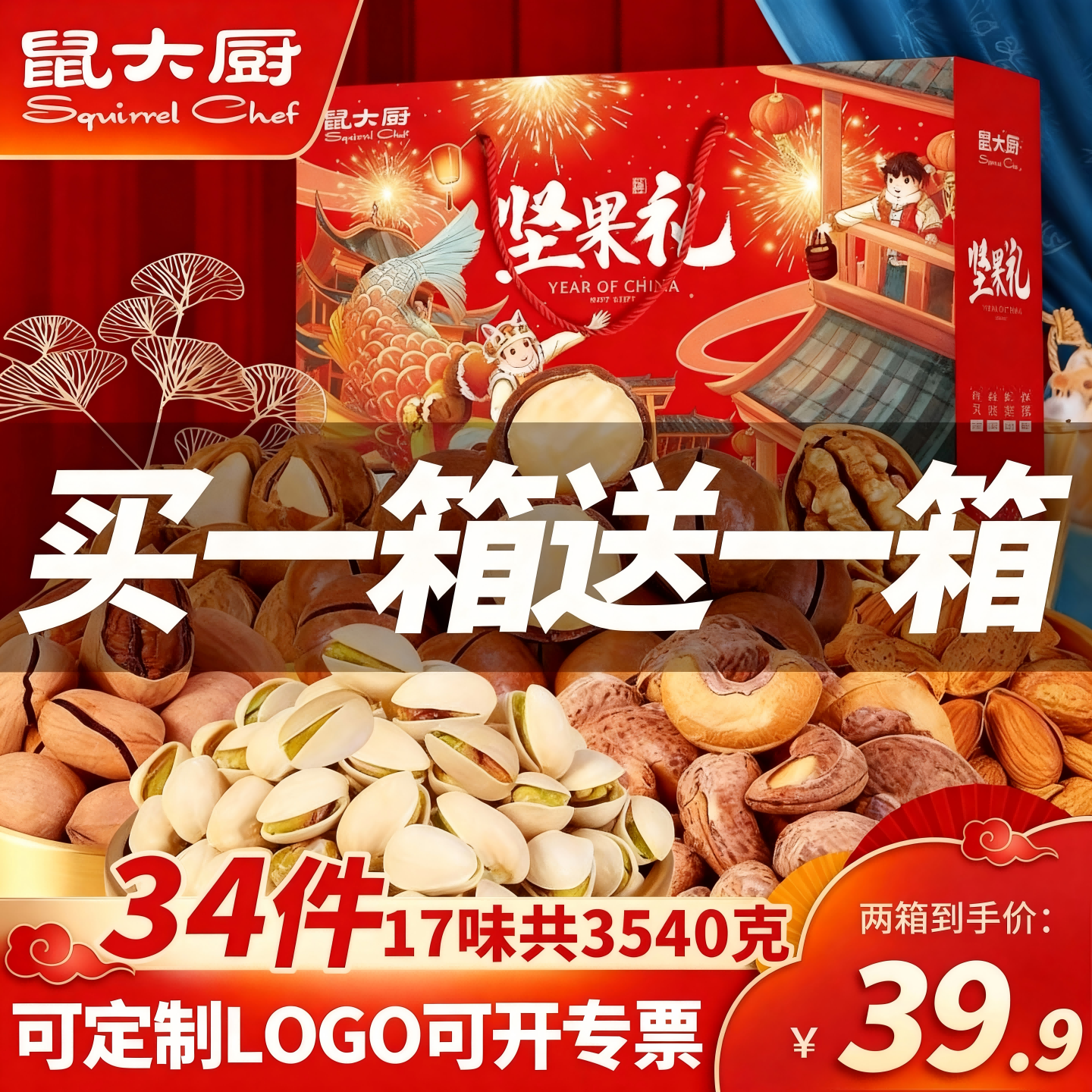 年货礼品坚果礼盒大礼包干果零食混合整箱新年过节日送礼送人长辈