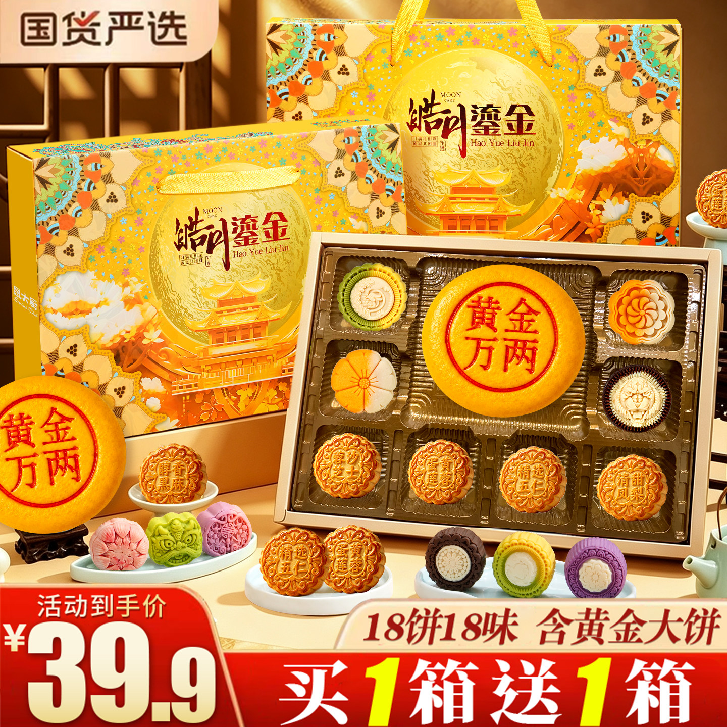 中秋多口味月饼礼盒中秋送礼图片