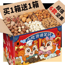 坚果零食大礼包礼盒每日坚果年货小吃干果混合大全各种健康整箱装