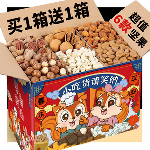 坚果零食大礼包每日坚果年货小吃干果混合大全各种健康食品整箱装