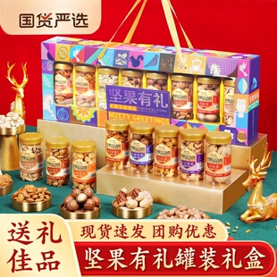 2026新款年货坚果罐装礼盒过年送礼干果大礼包新年拜年走亲戚长辈