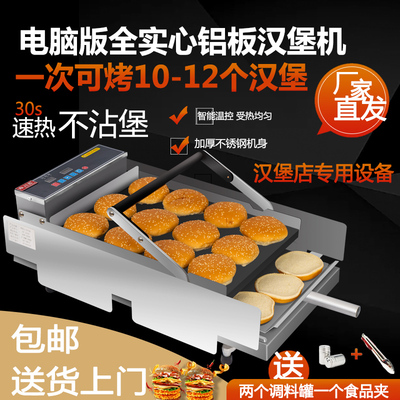 汉堡机智能电脑版烤包机淼川鑫