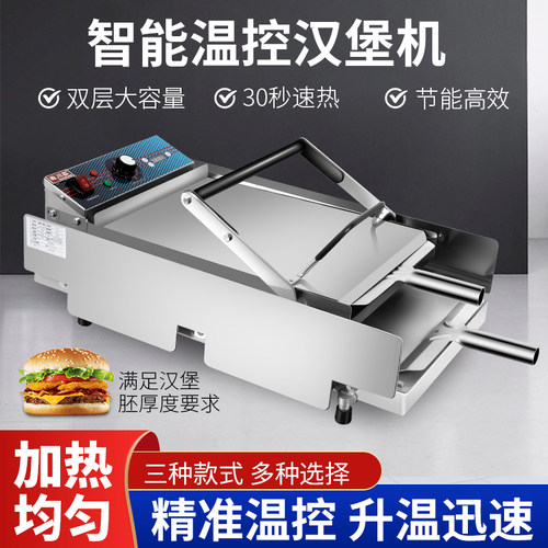 包邮商用双层专业加热设备汉堡炉