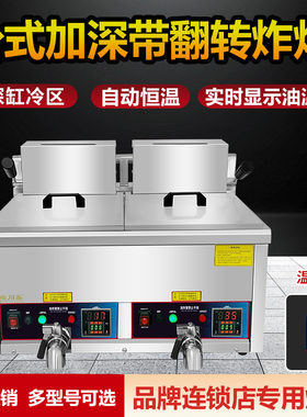 油炸锅商用电炸炉炸串机鸡排机双缸煤气自动控温炸鸡恒温燃气