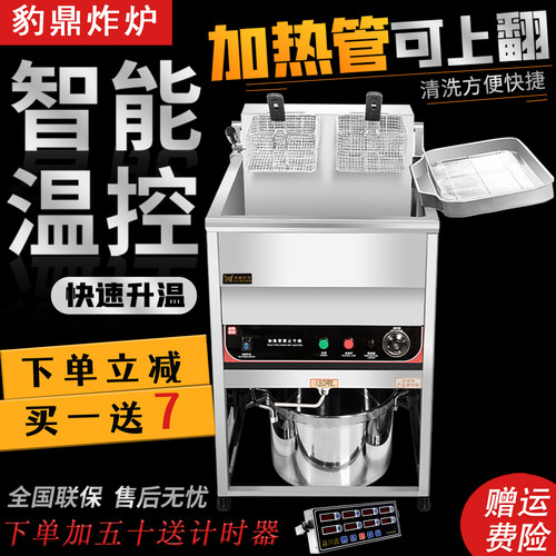 豹鼎炸炉鸡排炸锅恒温炸串机双缸