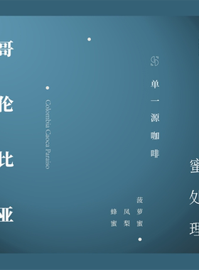 SOR单一源咖啡 哥伦比亚天堂庄园92 瑰夏蜜处理 手冲单品豆150g