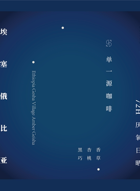 SOR单一源咖啡 埃塞俄比亚 琥珀瑰夏 72H厌氧日晒 手冲单品豆150g