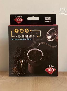 单一源咖啡手冲咖啡V60形咖啡滤布咖啡滤纸
