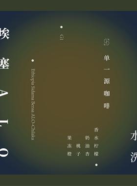 SOR单一源咖啡 埃塞俄比亚ALO西达摩G1水洗Bensa手冲单品豆150g