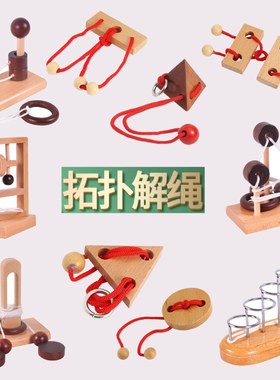 拓扑解绳高难度烧脑益智玩具绳套