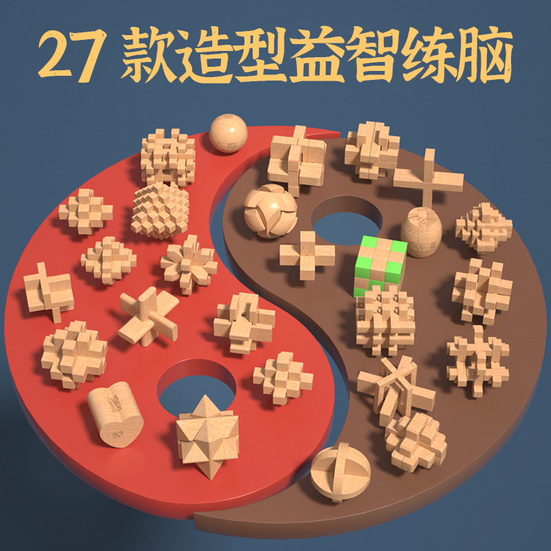 木质孔明锁鲁班锁全套智力解环儿童九连环益智进阶解环扣礼盒套装
