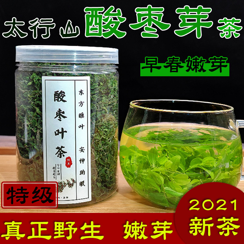 酸枣茶野生酸枣叶茶酸枣芽茶叶子睡眠安睡安神特级炒制山西药茶