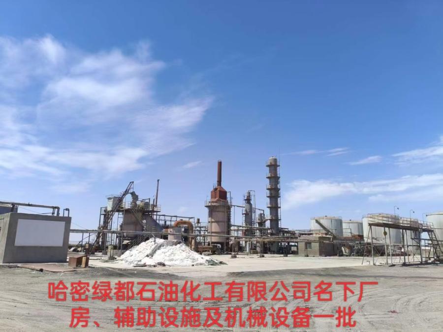 11月10日哈密化工公司名下厂房、辅助设施及机械设备一批网络拍卖公告