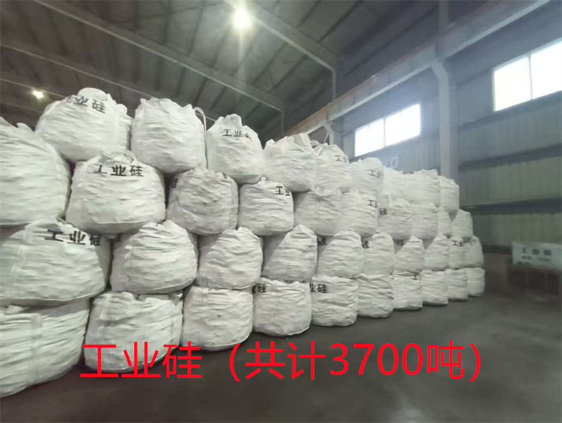 4月4日哈密市新材料公司名下工业硅网络拍卖公告