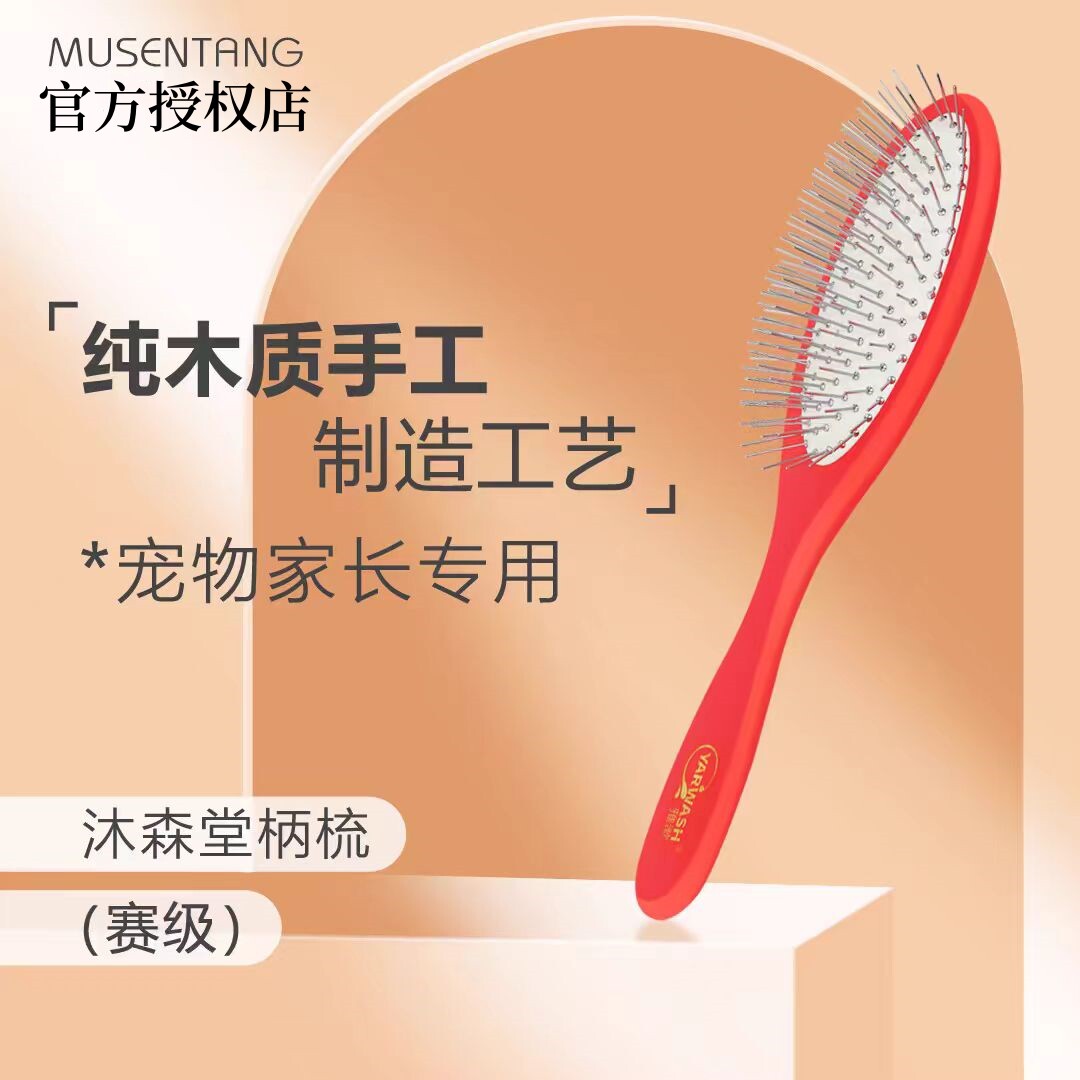 沐森堂柄梳赛级气垫梳子