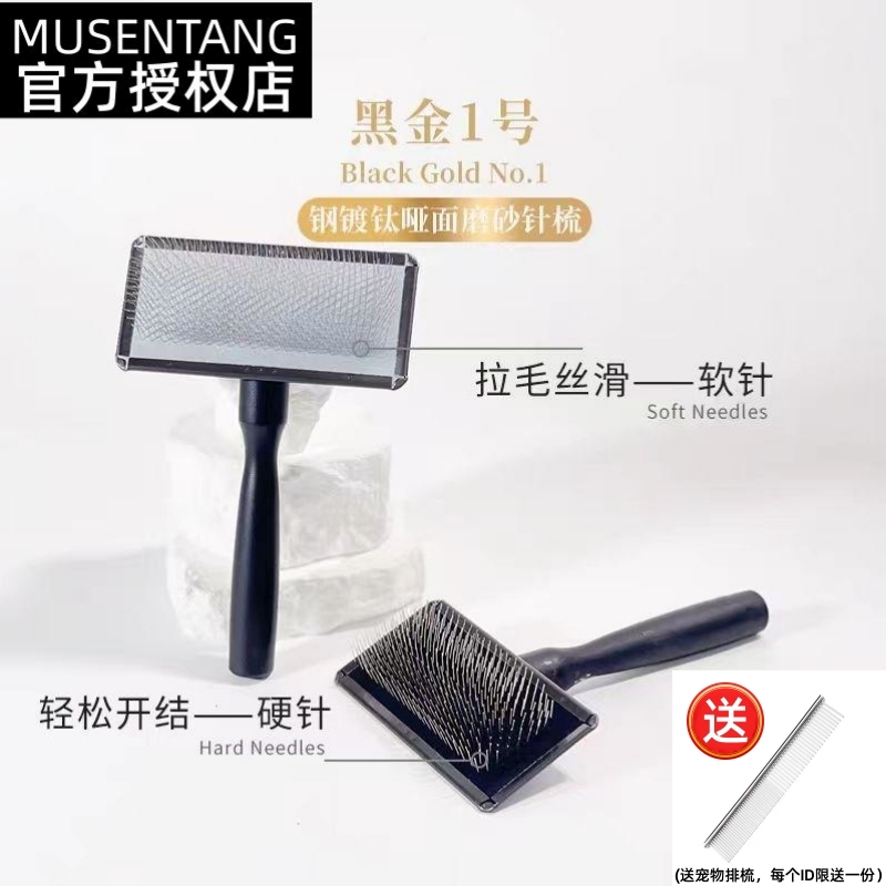 沐森堂宠物针梳美容拉毛开结