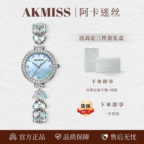 阿卡迷丝蓝宝石轻奢贝母石英表