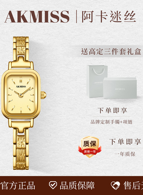 阿卡迷丝AKMISS小金砖手表腕表方盘轻奢简约时尚小巧精致女生礼物
