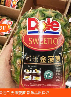 新鲜水果都乐无冠金菠萝菲律宾无眼甜凤梨2个装约5斤多地顺丰包邮