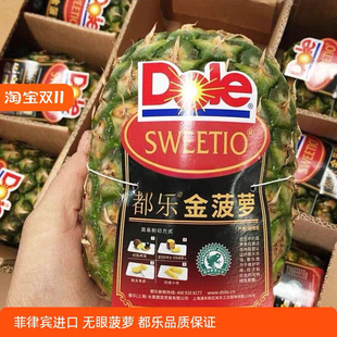 新鲜水果都乐无冠金菠萝菲律宾无眼甜凤梨2个装约5斤多地顺丰包邮